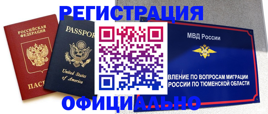 миграционный учет в Таштаголе