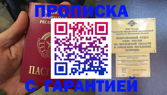 прописка для военкомата в Таштаголе